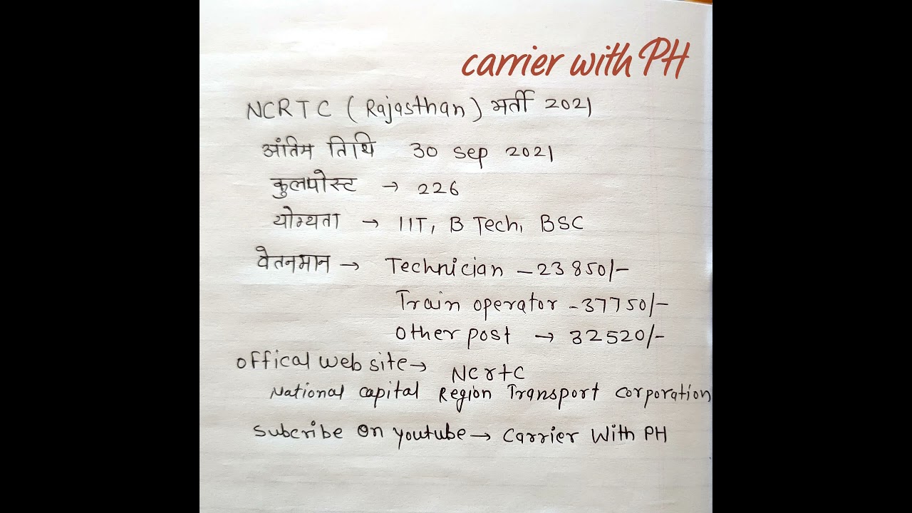 #ncrtc rajasthan vacency 2021#hurry up last date 30 sep.2021# new bharti 2021#carrier with PH 👍👍
