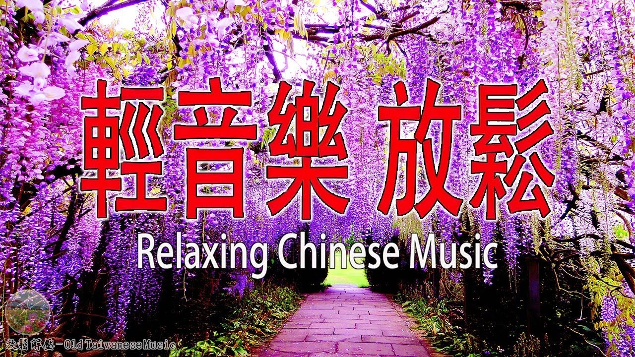 超好聽🌹30 首你一定喜歡的恰恰音樂合集【悅耳動聽 輕鬆愉快 值得收藏 】 輕音樂 Relaxing Chinese Music