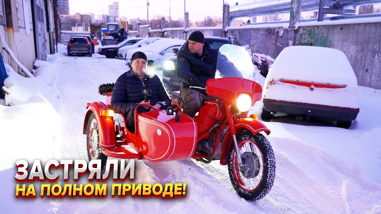 Купили новый ,полноприводный мотоцикл Днепр МТ16