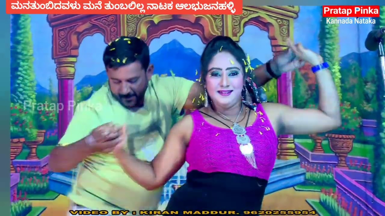Bombe Bombe Song ಮನತುಂಬಿದವಳು ಮನೆತುಂಬಲಿಲ್ಲ Albujanahalli Nataka #pratappinka #mysorechaitra #ಡ್ರಾಮಾ