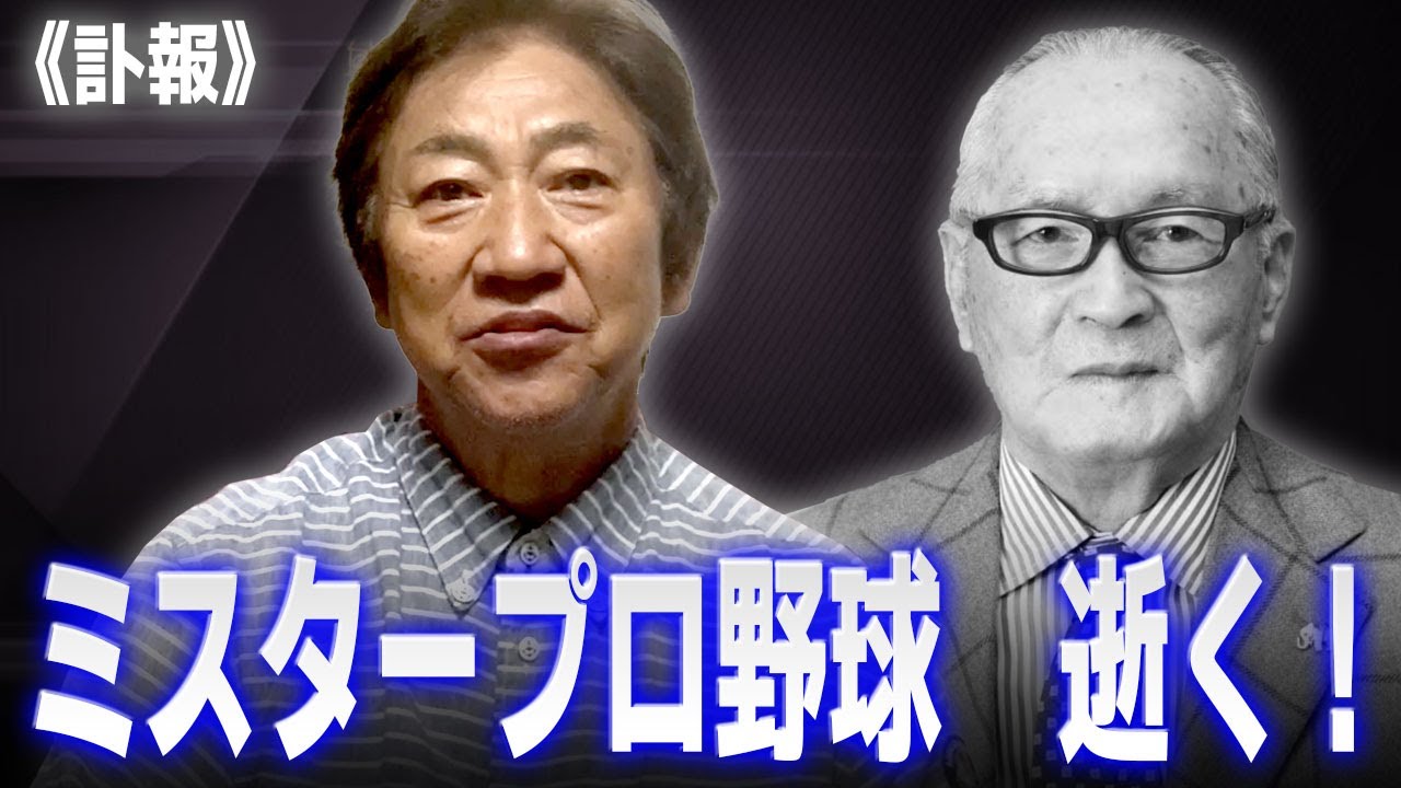 長嶋茂雄さんお疲れ様、そして有難うございました。
