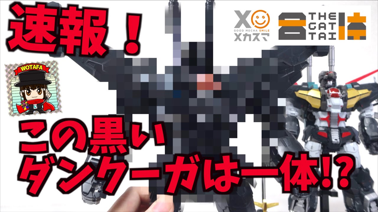 【THE合体 HAGANE WORKS ダンクーガ 発売直前！最終調整サンプル】 玩具野郎ヲタファが徹底レビューやってやるぜ！/  THE GATTAI Dancouga Sample !