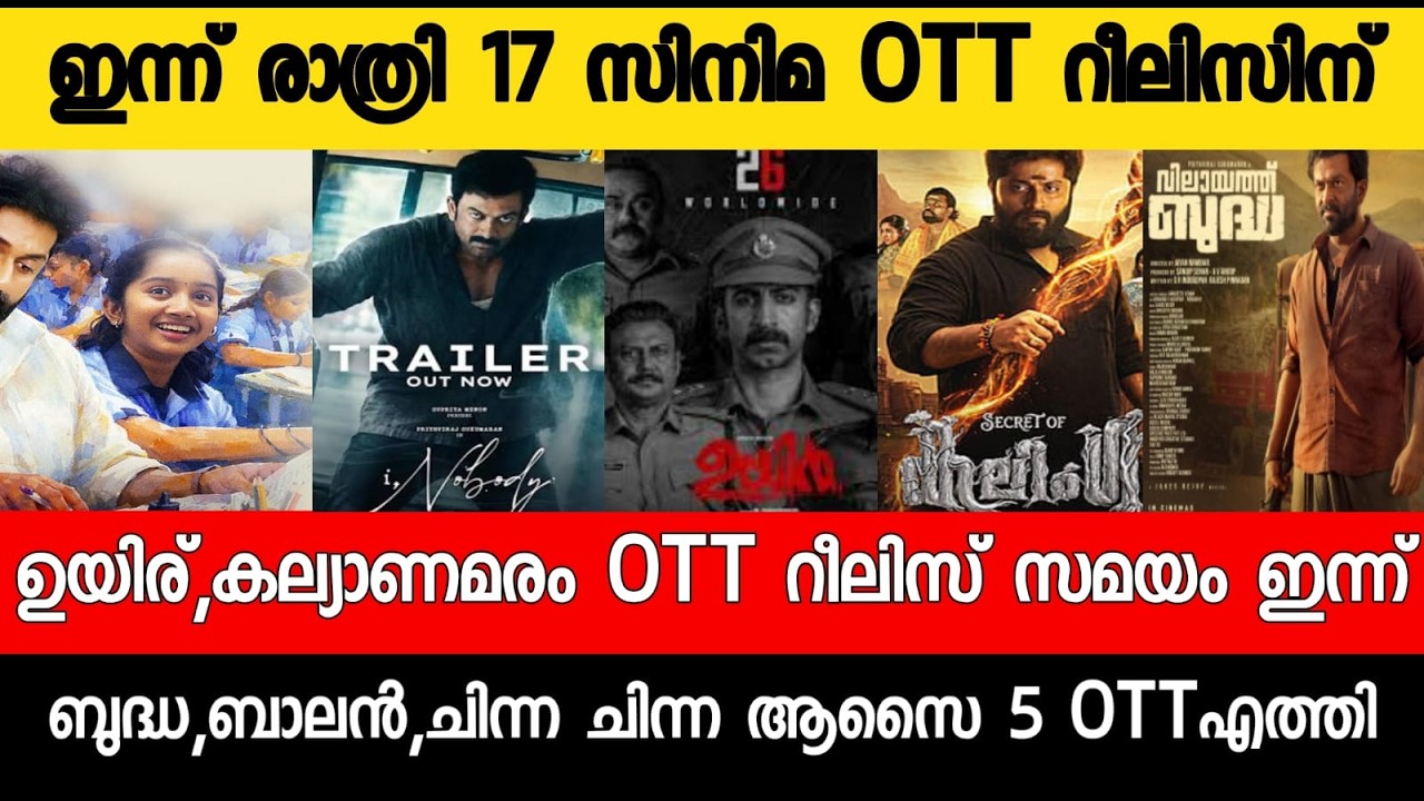 NEW OTT RELEASES MALAYALAM|BALAN,BANDRA,BUDDHA,KATTALAN,BALAN OTT RELEASE|TONIGHT OTT RELEASE