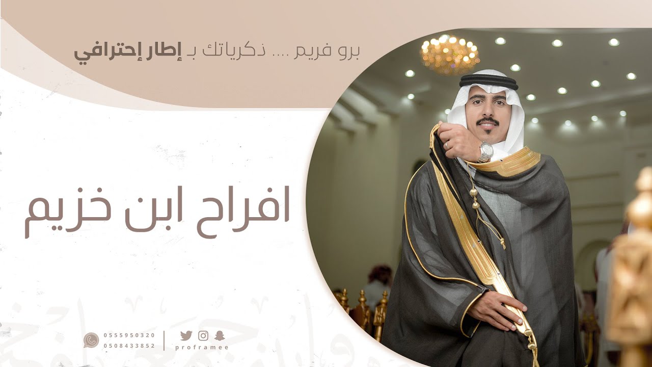 حفل زواج || عبدالله بن محمد ابن خزيم