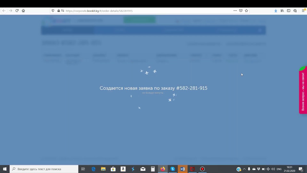 Аннулирование выписанных авиабилетов на bookit.kg