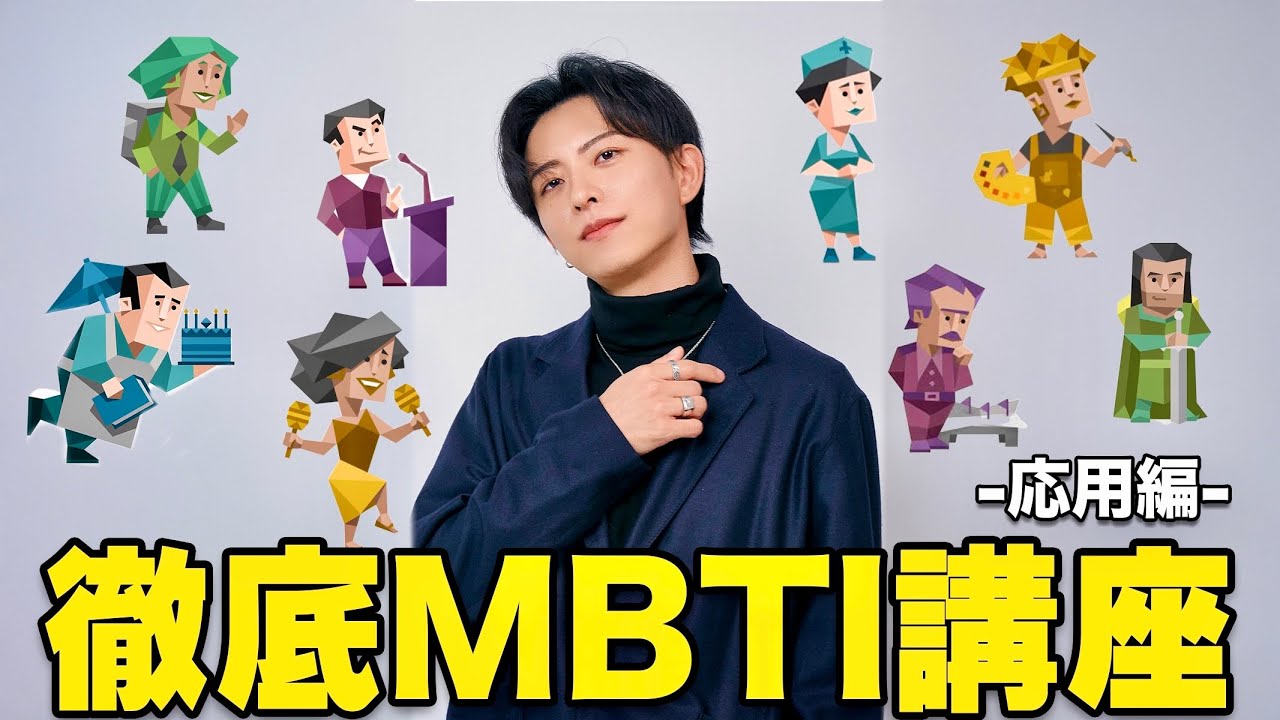 【心理機能】ENTP討論者による世界一わかりやすいMBTI講座-勝手に応用編-