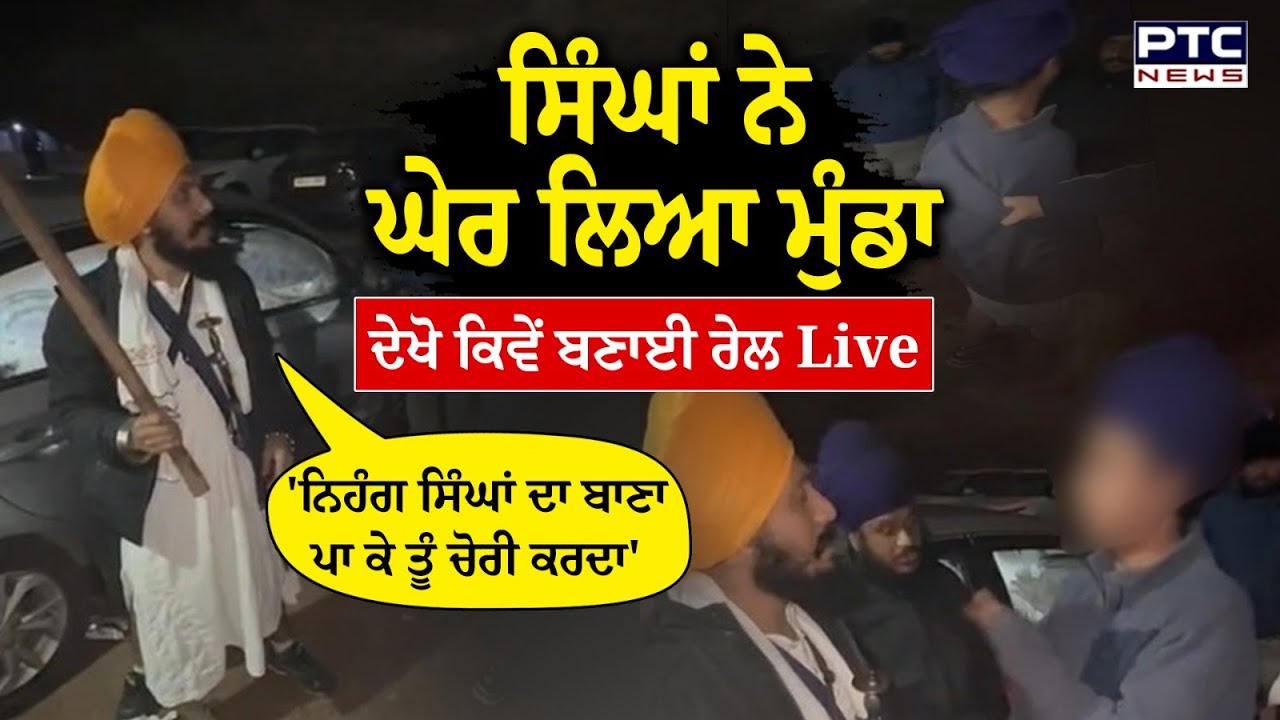 Nihang Singh Clash: Darbar Sahib ਨੇੜੇ ਨਿਹੰਗ ਸਿੰਘ ਦੇ ਬਾਣੇ 'ਚ ਘੁੰਮਦੇ ਮੁੰਡੇ ਨੂੰ ਸਿੰਘਾਂ ਨੇ ਪਾ ਲਿਆ ਘੇਰਾ