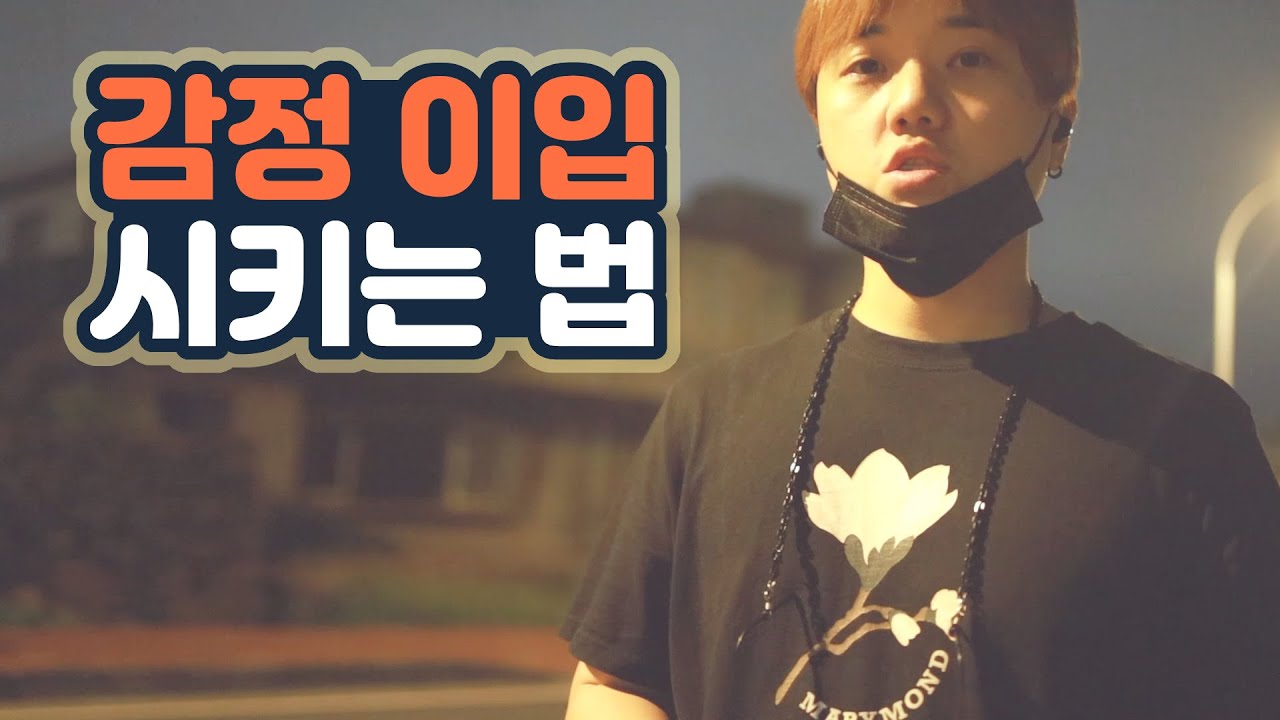 감정이입의 비밀