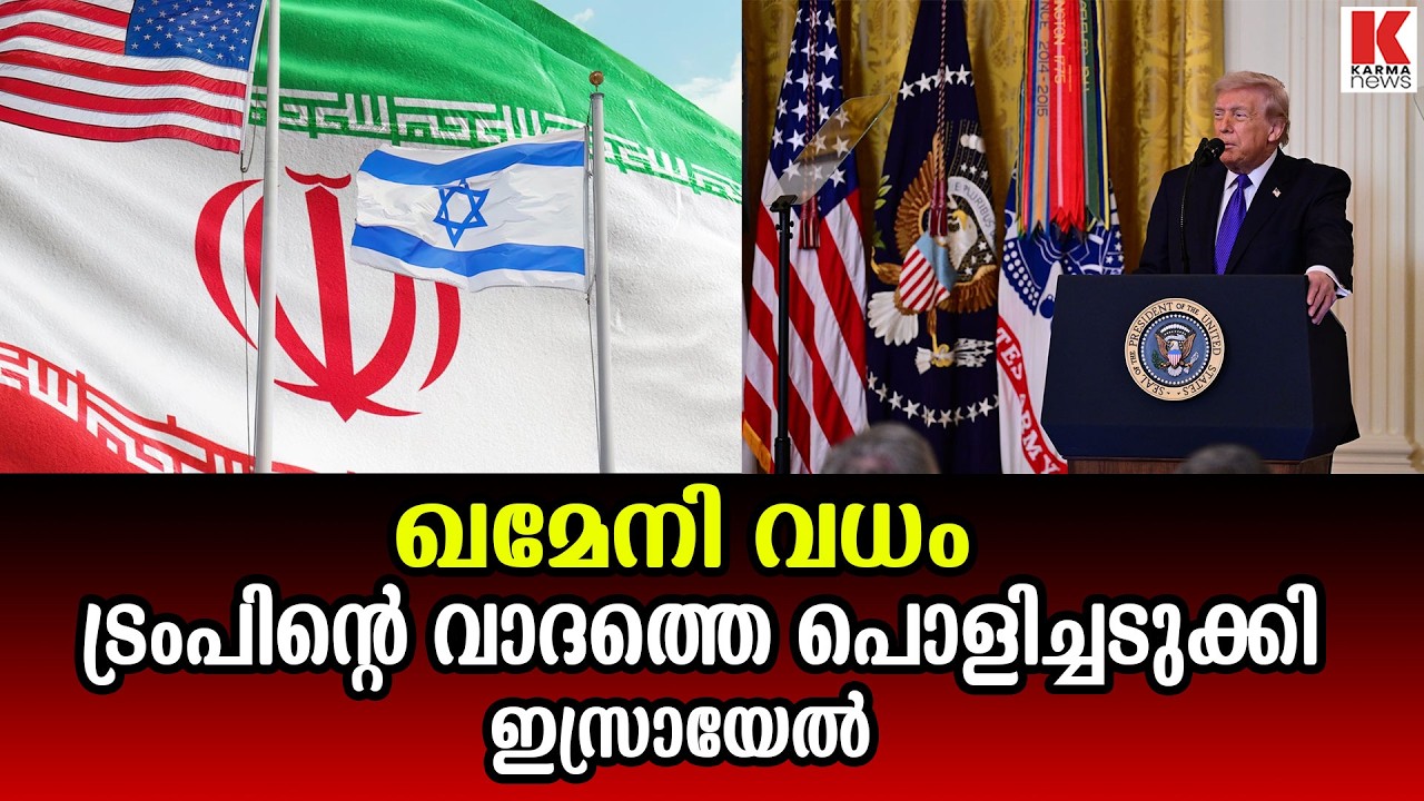 പരസ്പരവിരുദ്ധമായ പ്രസ്താവനകൾ നടത്തി ട്രംപും കൂട്ടരും, കള്ളി വെളിച്ചത്ത്