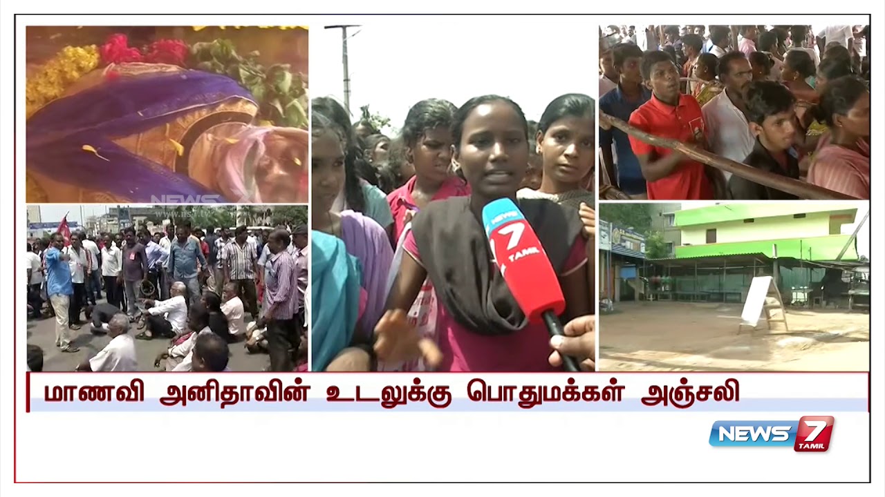 அனிதாவின் கனவை நனவு இல்லாமல் ஆக்கிவிட்டார் பிரதமர் மோடி : மாணவியின் குரல்