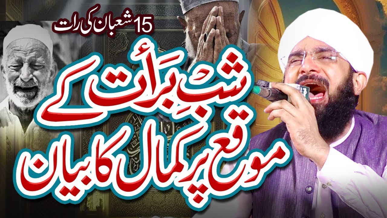 Shab e Barat Imran Aasi Bayan 2026 By Hafiz Imran Aasi Official29/01/2026