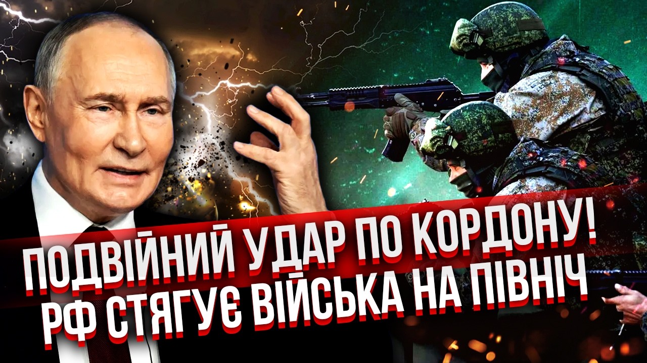 💣Срочно! Бойня на ГРАНИЦЕ. РФ открывает НОВЫЙ ФРОНТ на СЕВЕРЕ. Наши прорвали ОБОРОНУ ПОД ЗАПОРОЖЬЕМ