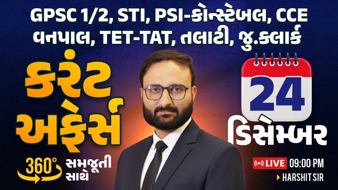 24 December 2025 Current Affairs in Gujarati by icerajkot || Daily current affairs in gujarat