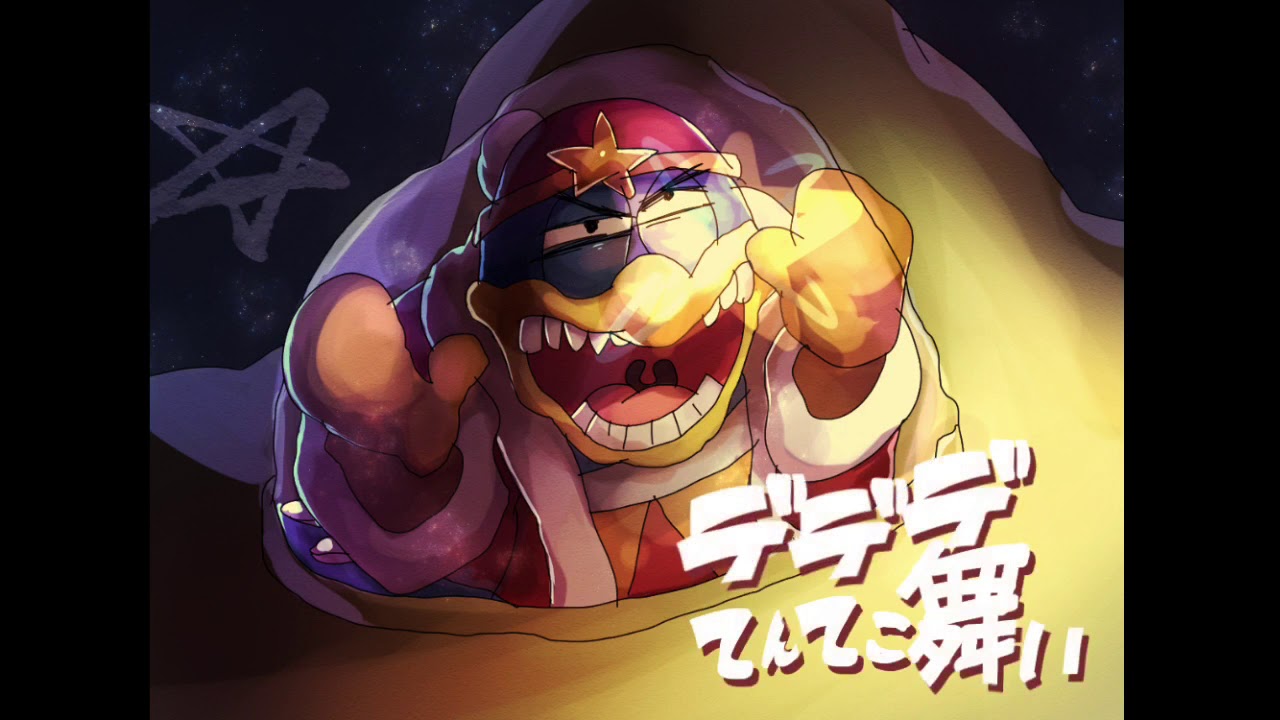 デデデてんてこ舞い