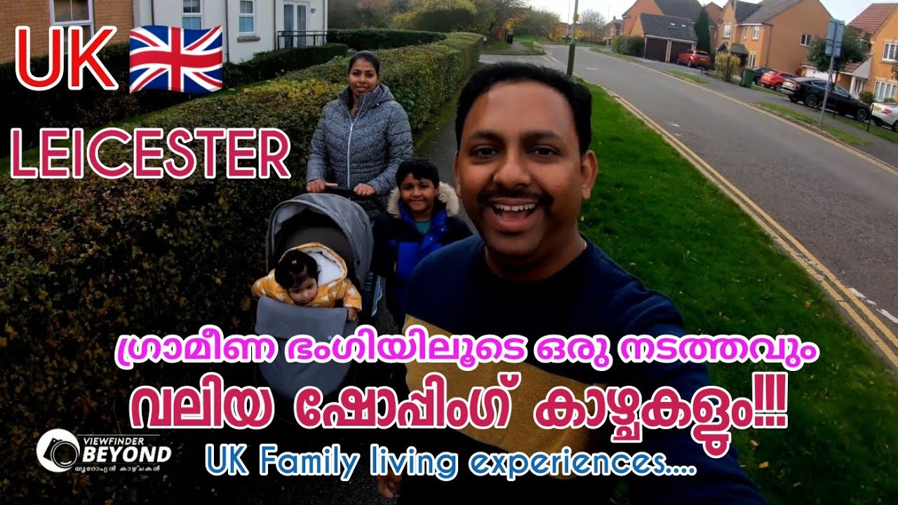 UK||LEICESTER|| ഗ്രാമീണ ഭംഗിയിലൂടെ ഒരു നടത്തവും വലിയ ഷോപ്പിങ് കാഴ്ചകളും!!!  || UK MALAYALAM VLOG