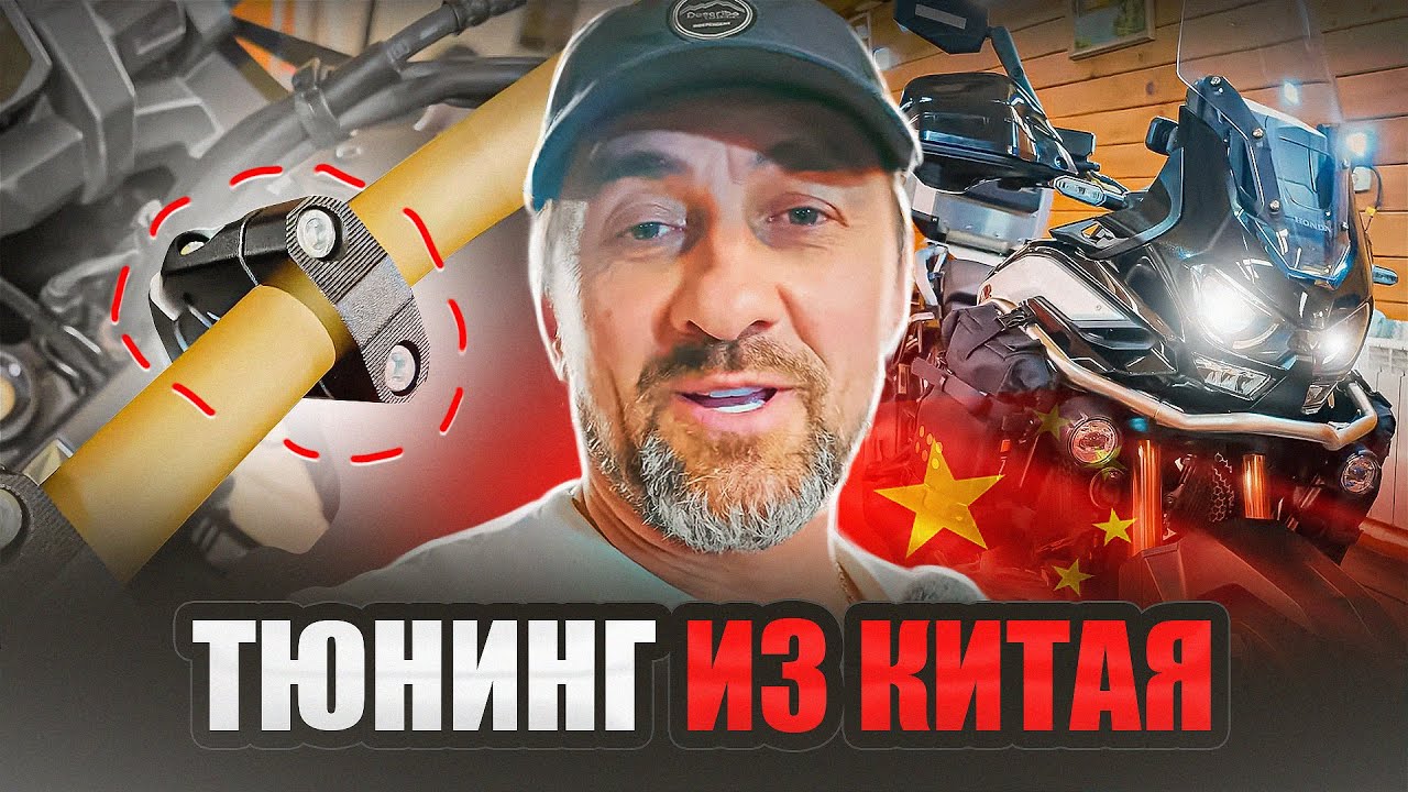 Honda Africa Twin CRF1100 adventure sports | Тюнинг Из Китая