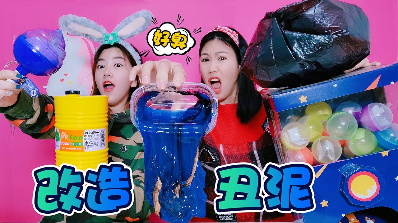 【架子手作】神秘垃圾袋翻出醜黑泥，PK用扭扭蛋大改造！醜泥瞬間變無硼砂仙泥
