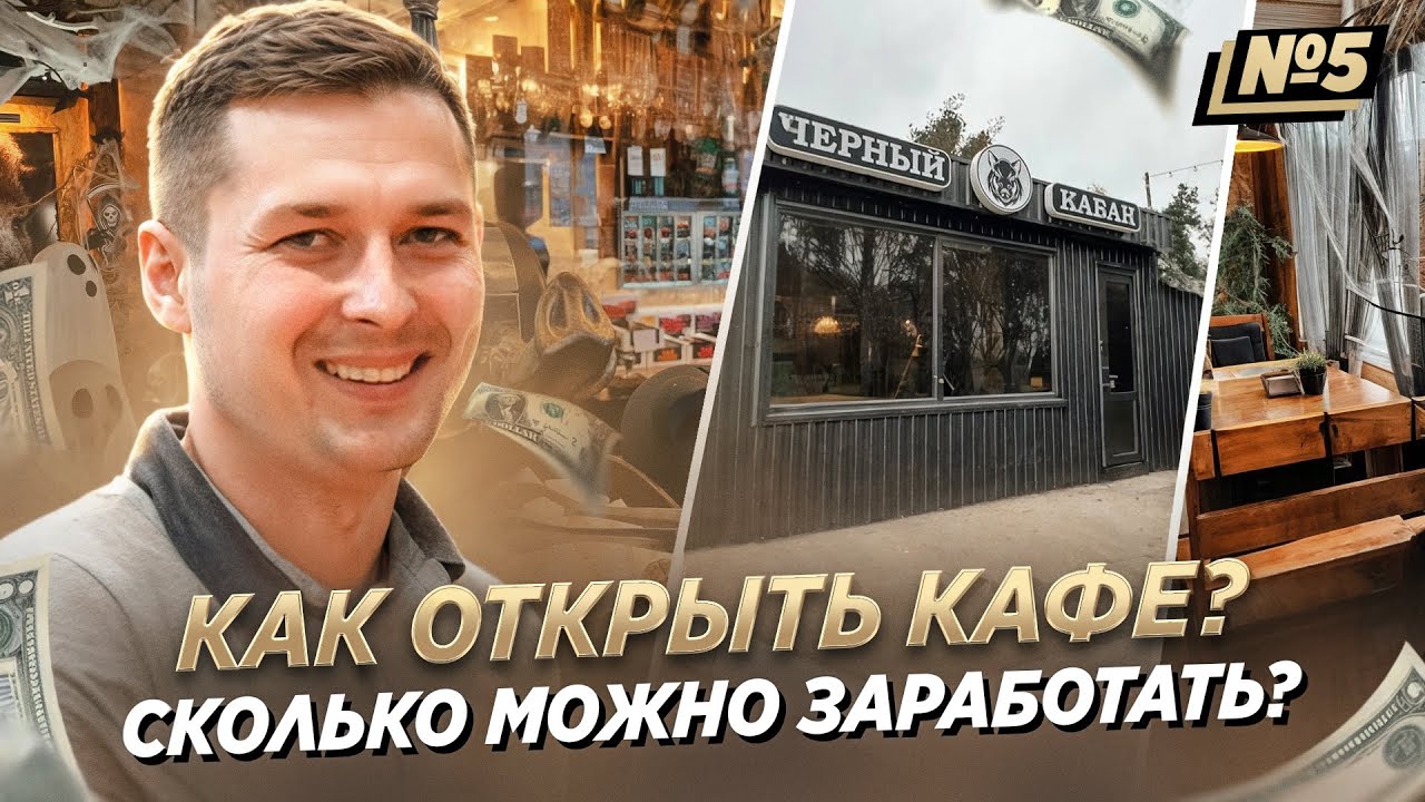КАФЕ В БЕЛАРУСИ, как открыть? По плану — бизнес в общепите
