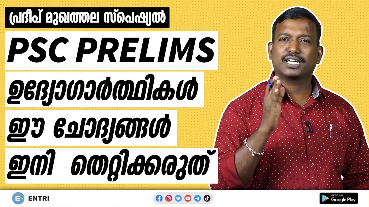 PSC Prelims സിലബസ്സ് ക്ലാസ്സുകൾ 😊 - Pradeep Mukhathala - Kerala PSC Important Topic: Gandhiji