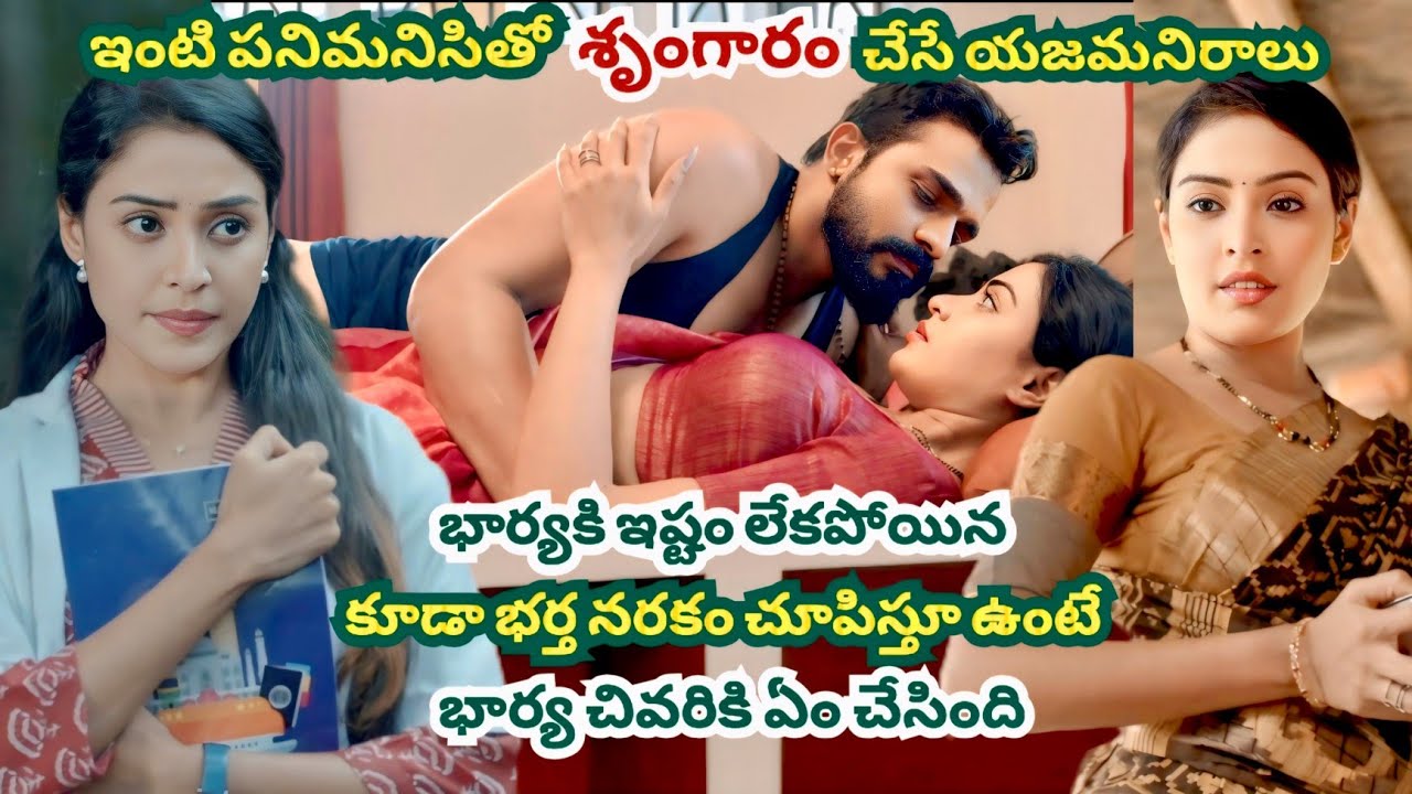 ఇంట్లో లేని సమయంలో యజమాని భార్యతో సరసలాడే పనివాడు | Movies Explained In Telugu | Gambler Rn