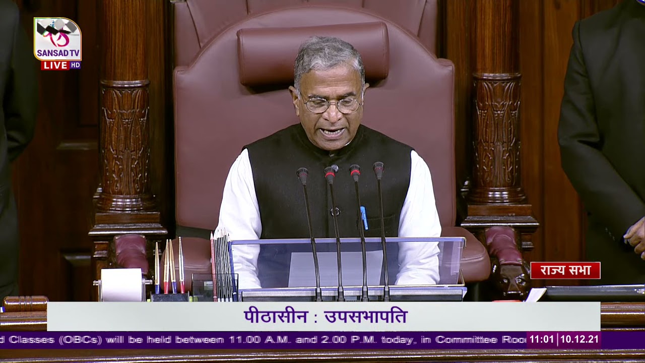Rajya Sabha Deputy Chairman&rsquo;s Remarks | Human Rights Day | December 10, 2021