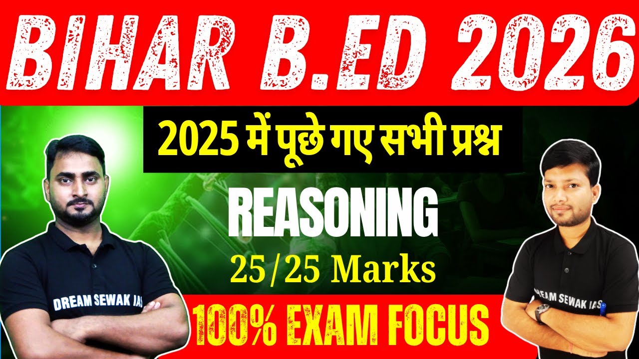 Bihar B.Ed Entrance Exam 2026 | Reasoning | 25/25 Marks Trick | 2025 के सभी Important Questions