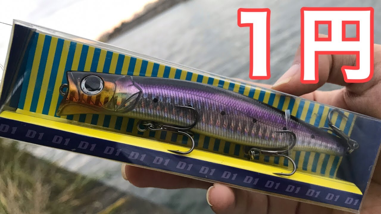 【１円カゲロウ】衝撃！！１円でメガバスカゲロウKAGELOUのパクリルアーを購入したのでレビューしてみた