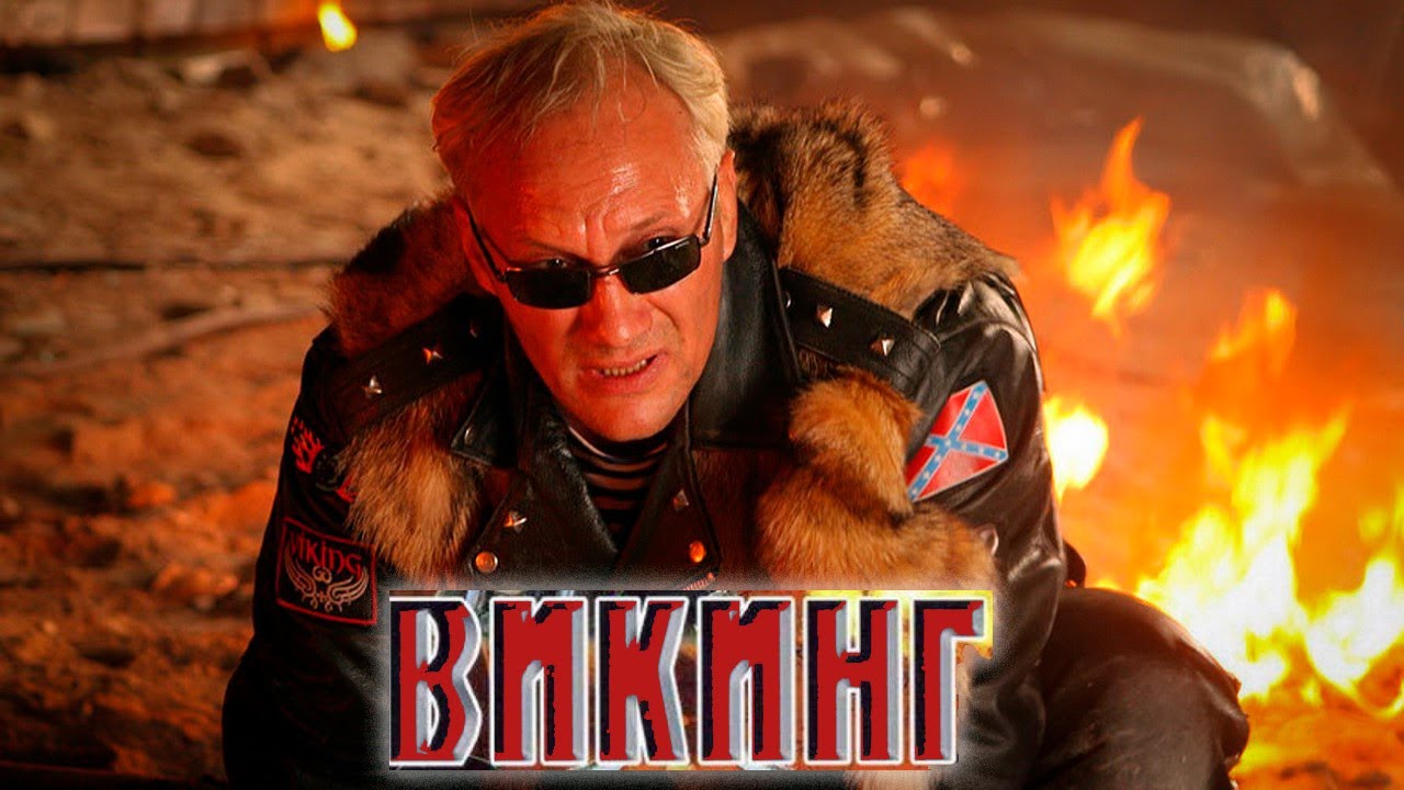 Викинг - 1-4 серии боевик