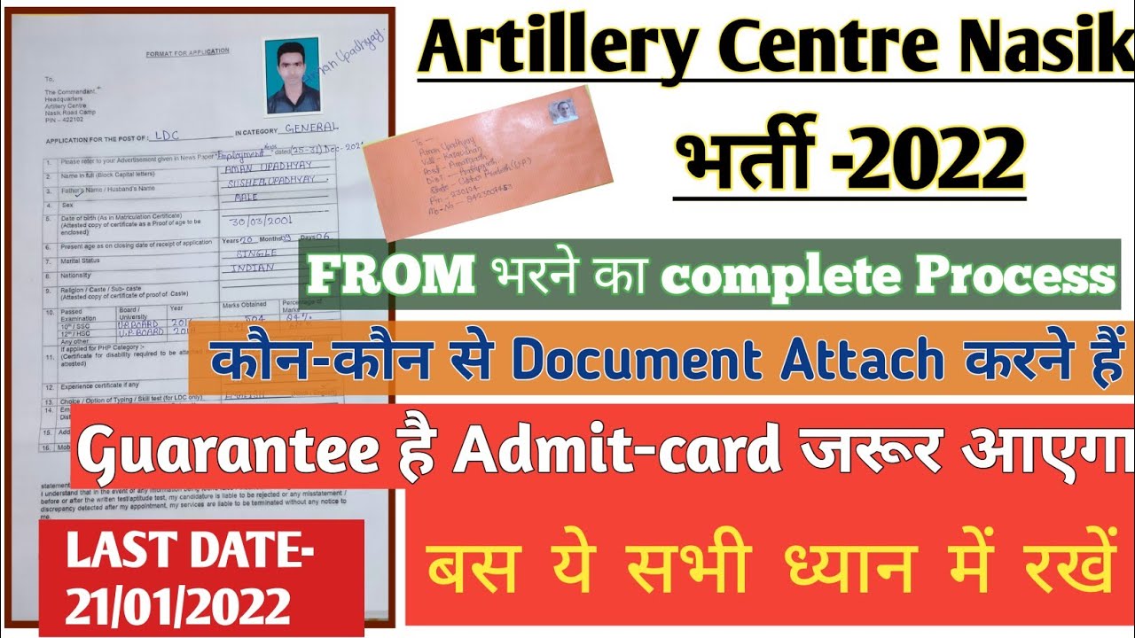 Artillary Centre Nasik Offline form kaise bhare पूरी जानकारी  इस Video में  Admit-card kaise aayega❓