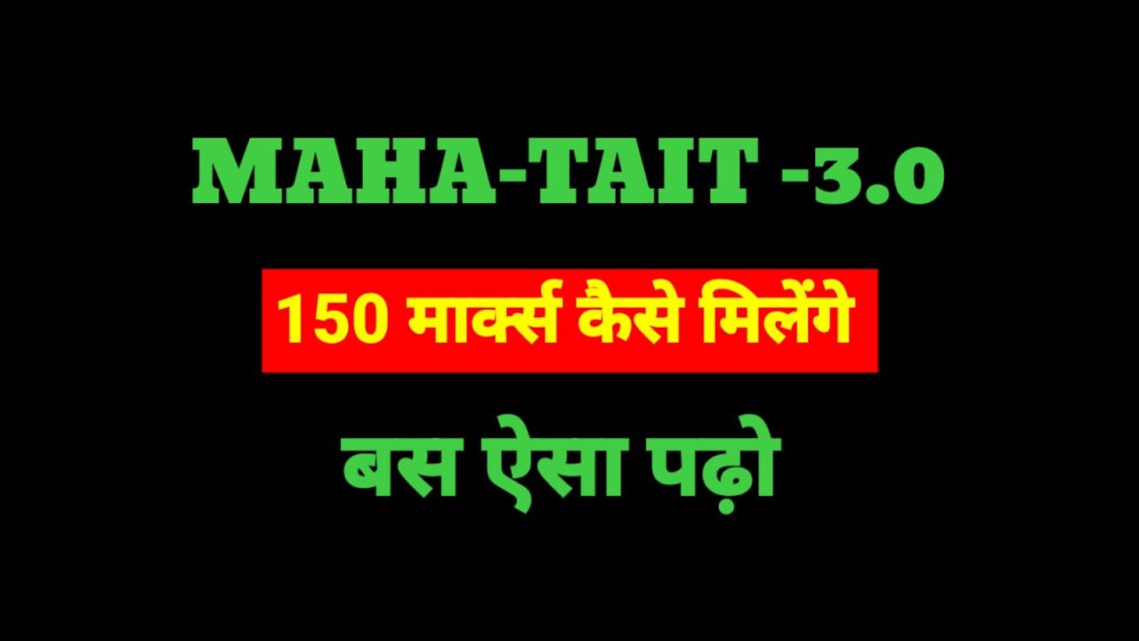 How to Score 150 Marks in MAHA-TAIT 2025 ? / Notification/Exam Date
