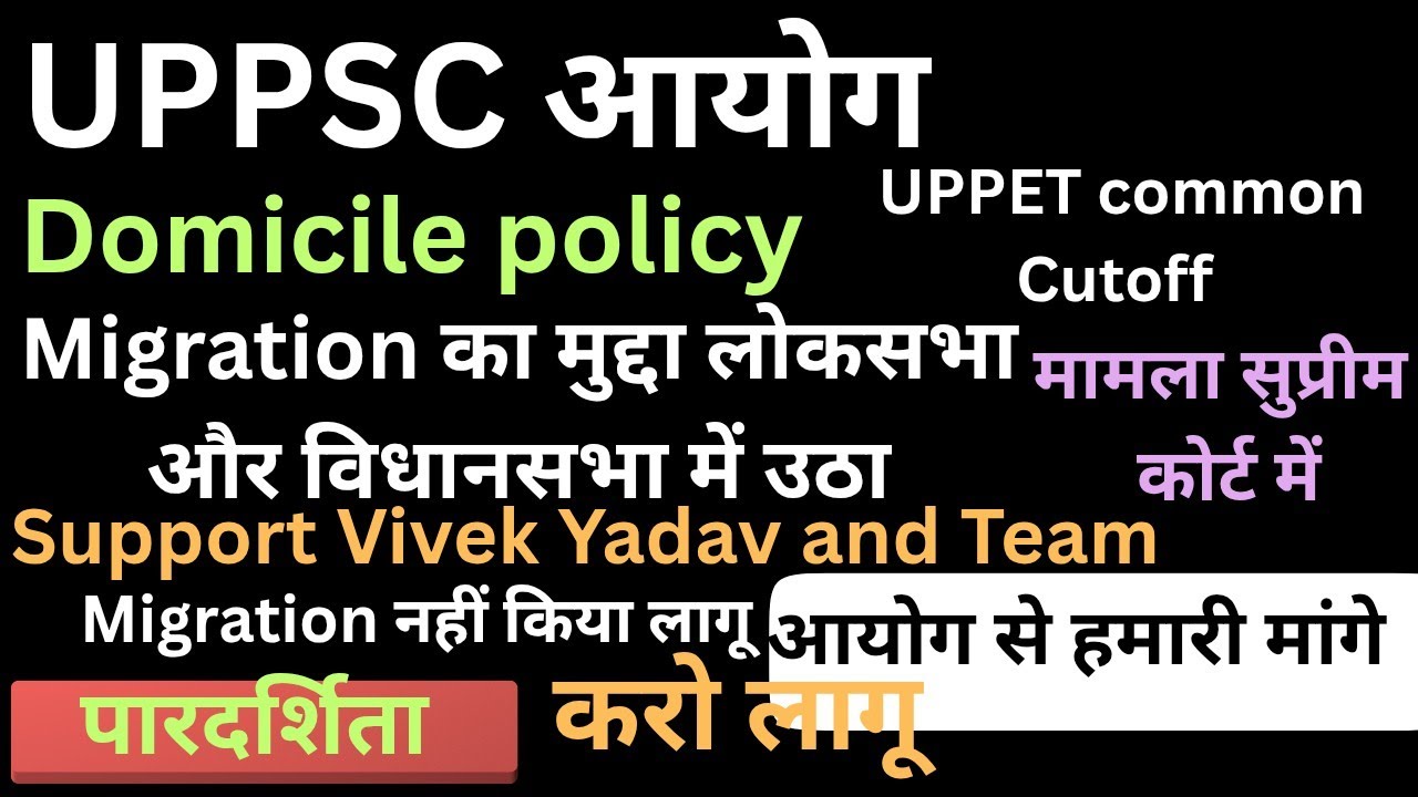UP Migration issue in loksabha|UPPCS 2024 mains|uppcs Reresult controversy#uppcs#uppsc#uppcs2025
