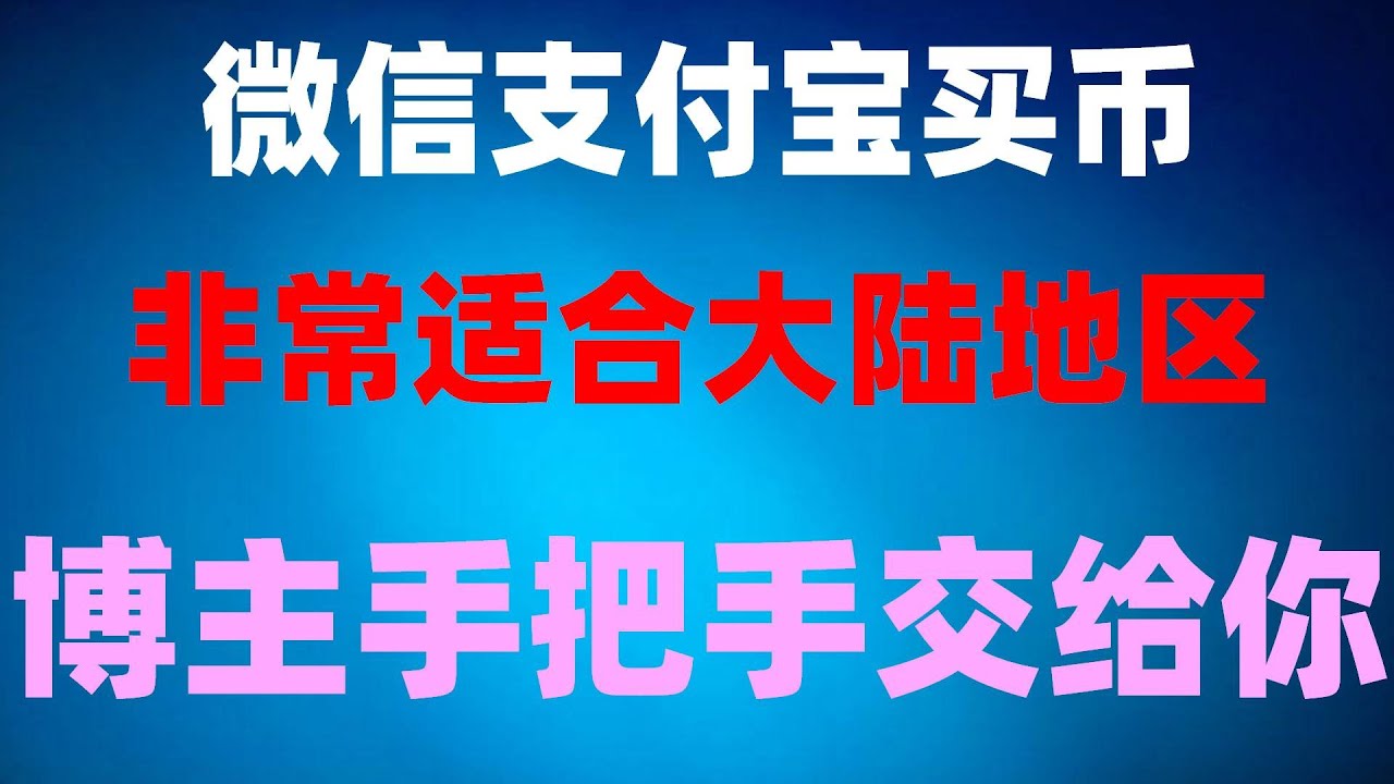 #无法买卖U，真能帮你赚钱吗？识别数据刷子！ 手把手教学#在中国怎么买虚拟货币，#如何购买usdt。#数字货币交易所，#以太坊教程,#如何买eth。#以太坊价格