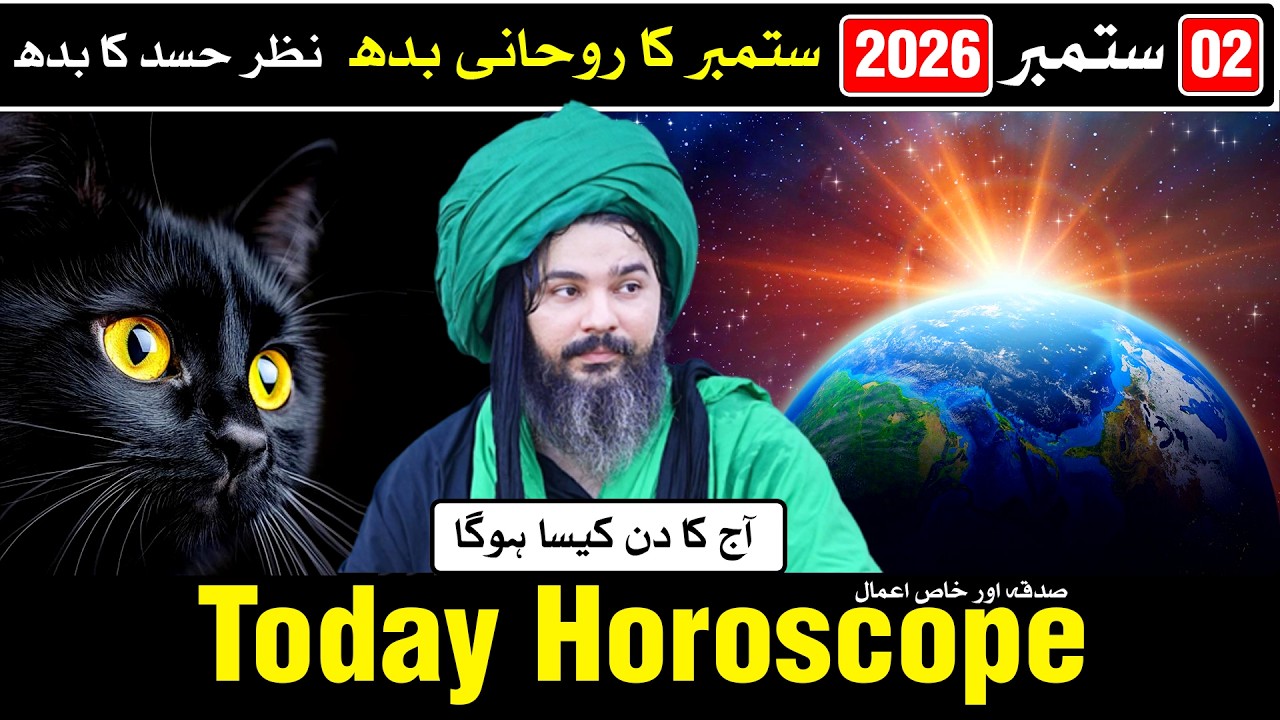 Today Horoscope 02 September 2026 | Mehrban Ali | Astrology Ajj Ka Din Kaisa Hoga
