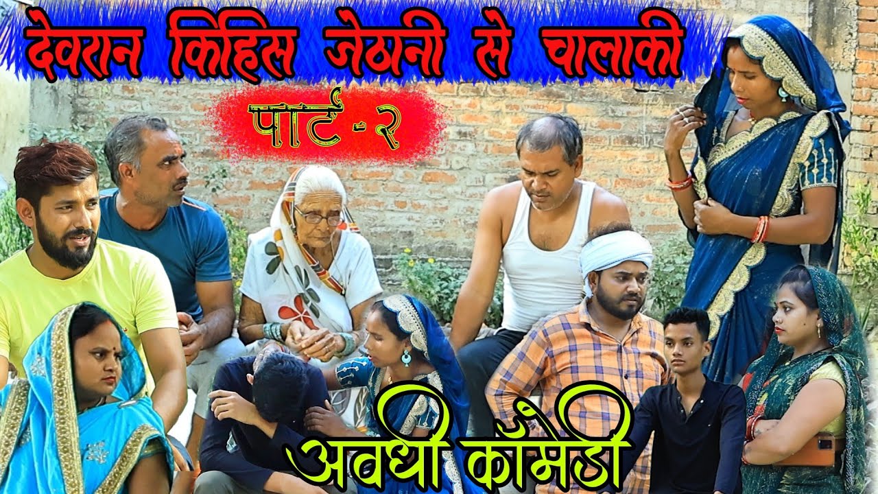 पईसा लगायेन कम्पनी मे कम्पनी भाग गय||अवधी कॉमेडी||Bhaiyaram gupta comedy||