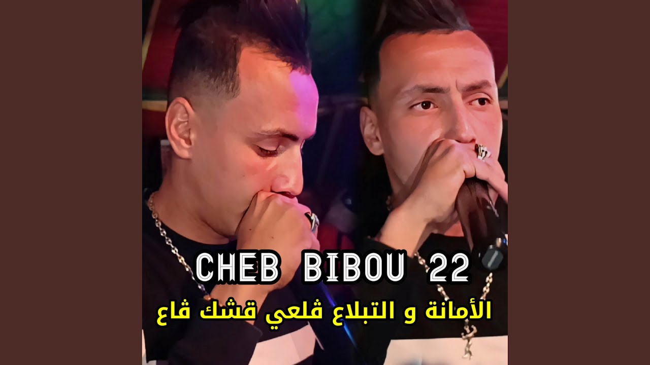 الأمانة و التبلاع ڨلعي قشك ڨاع