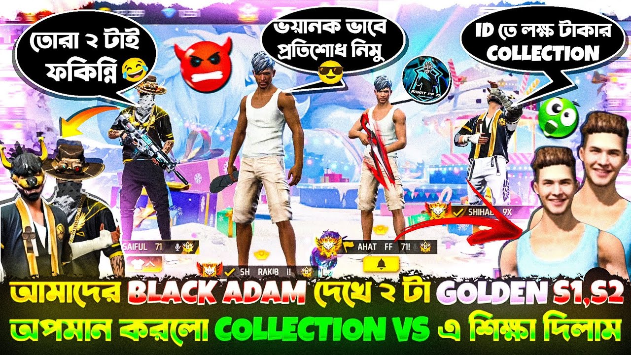 আমাদের দুই BLACK ADAM কে দেখে ২ টা GOLDEN S1 ‚ S2 প্লেয়ার অপমান করলো😭collection vs এ শিক্ষা দিলাম😱