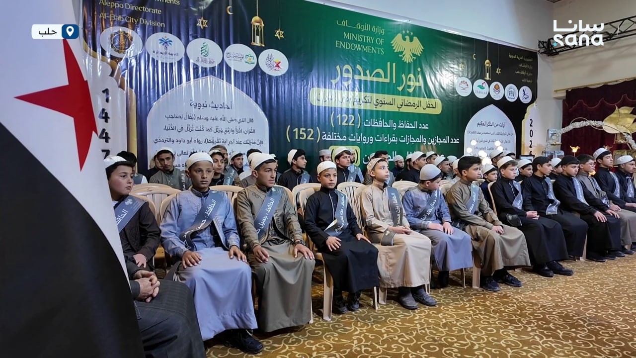 شعبة أوقاف الباب في حلب تقيم الحفل الرمضاني السنوي لتكريم حفاظ القرآن الكريم تحت عنوان 