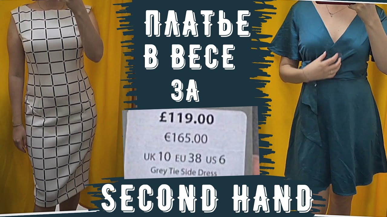 секонд хенд море платьев за копейки крутой пуховик second hand outfit ideas