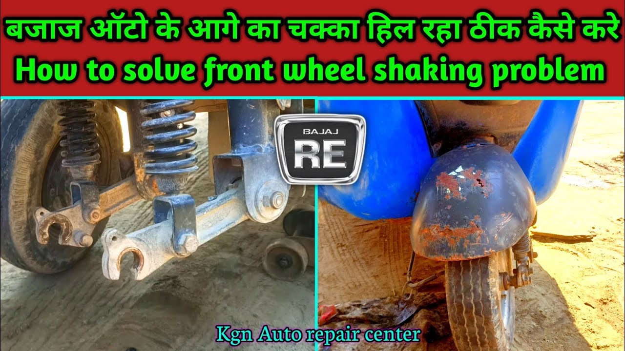 Auto ke aage ka chakka hil rha || Bajaj maxima auto || How to solve front wheel shaking problem ||