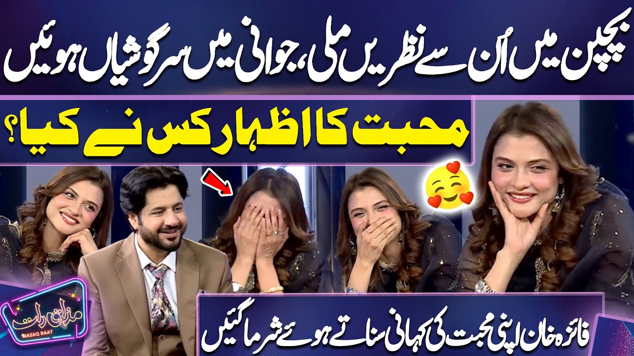 Faiza Khan Apni Mohabbat Ki Kahani Sunate Hue Sharma Gayin💕😍🙈 | Imran Ashraf | Mazaq Raat Season 2