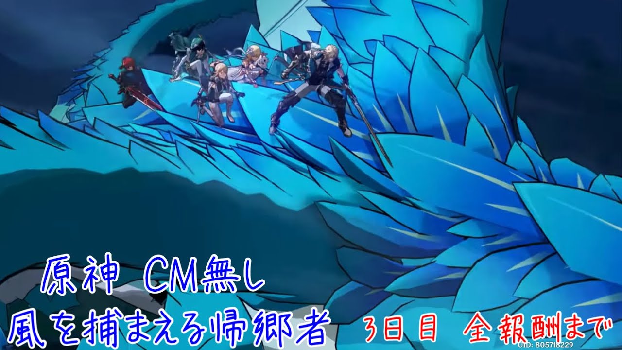 【#原神 】イベント 風を捕まえる帰郷者 3日目 ストーリーからミニゲーム 全報酬クリアまで  CM無し