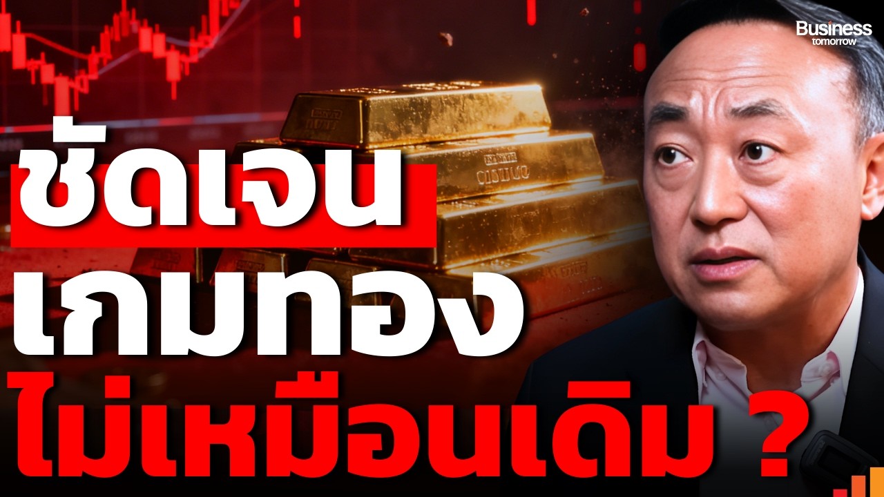 สัญญาณใหม่ในตลาดทองคำ เงินทุนใหญ่กำลังขยับ