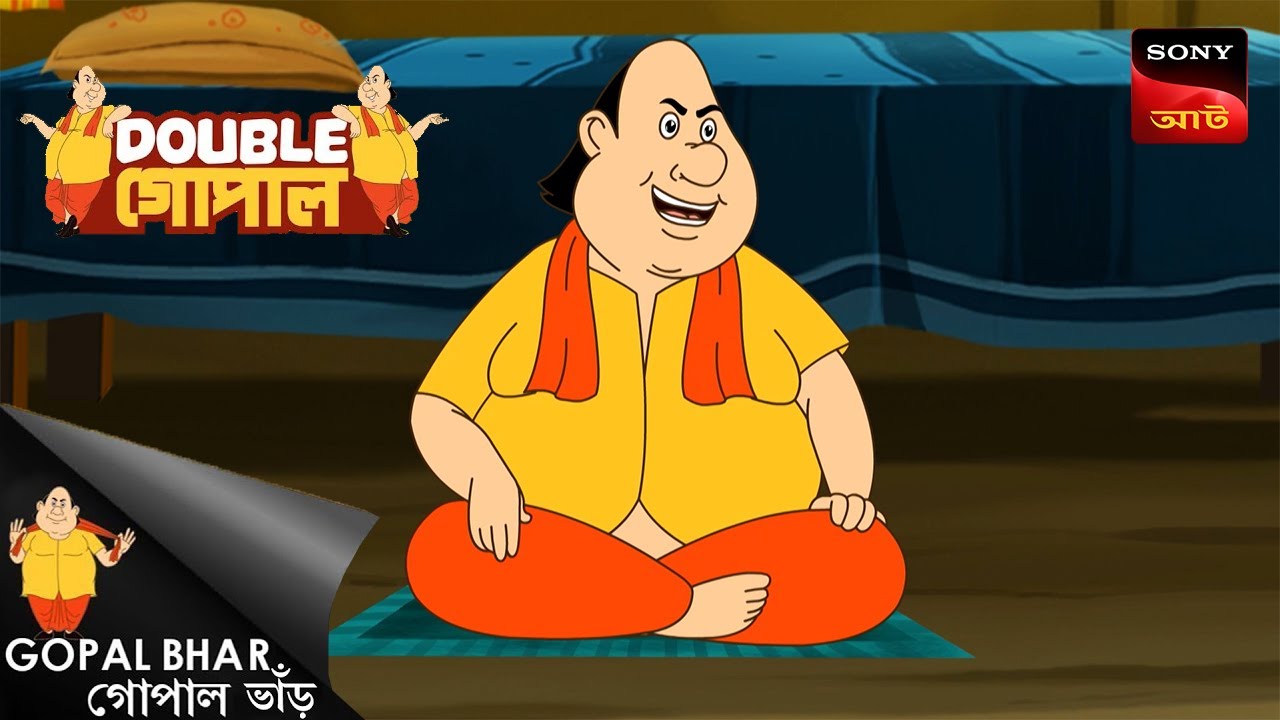 হিসাবে গন্ডগোল | Gopal Bhar (Bengali) | Double Gopal