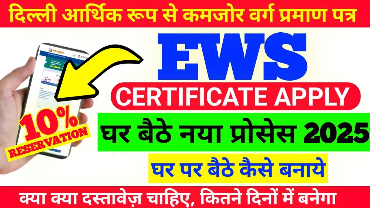 Ews Certificate Apply Online || Ews Certificate kaise banaye || Ews Certificate Online Apply Delhi