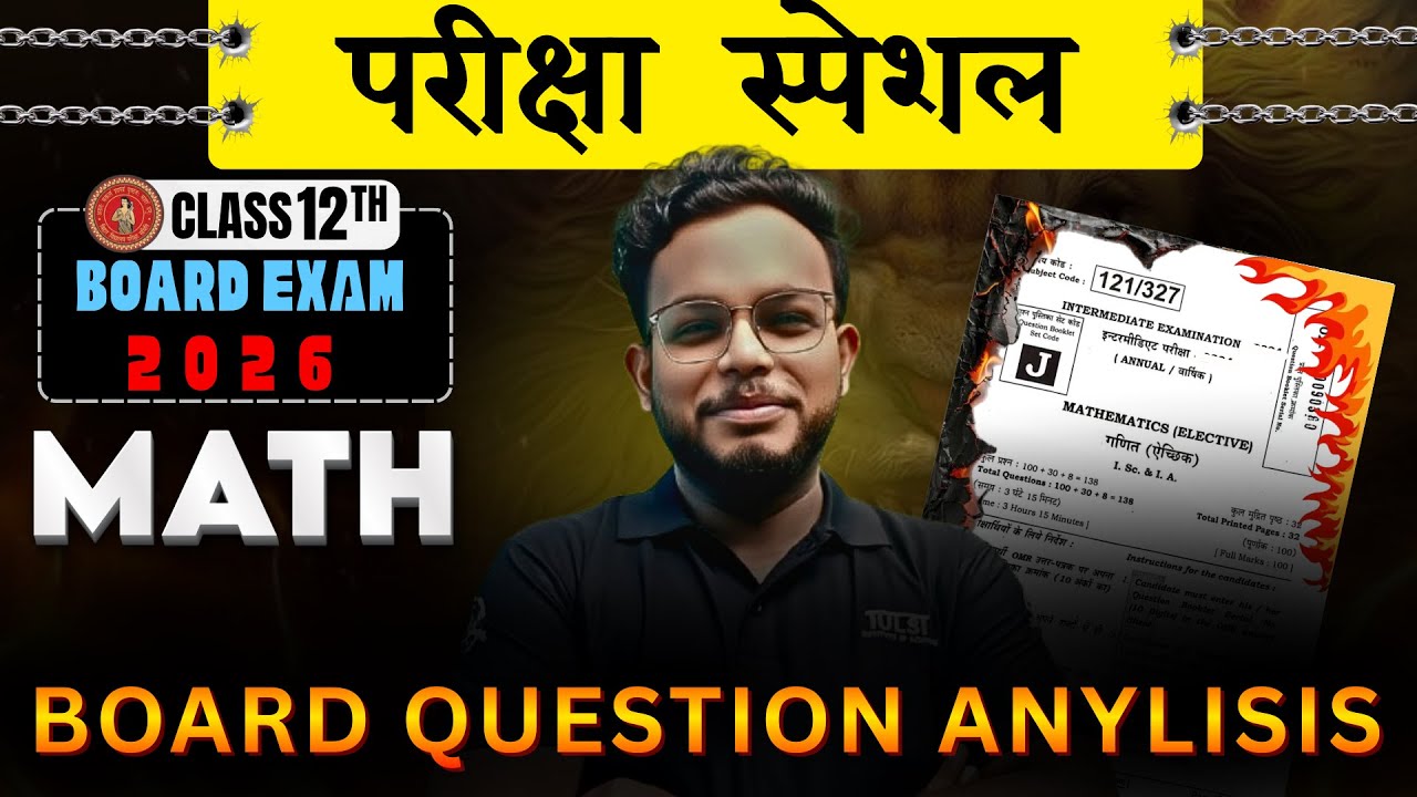 आज हुए Math Exam 2026 का पूरा Analysis | Question Paper Review | Bihar Board