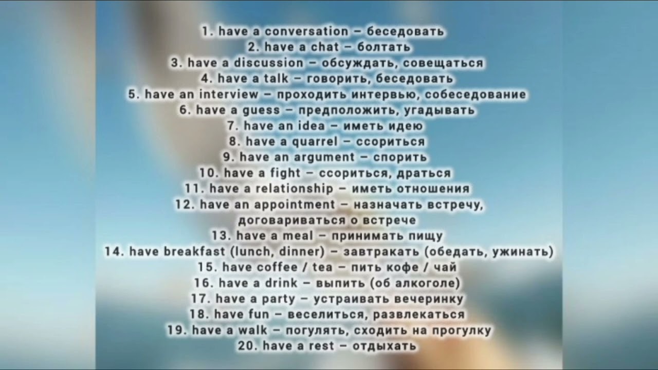 Выражения с TO HAVE