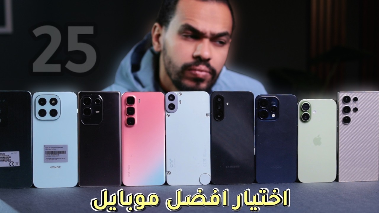 جربت كل الموبايلات من اول 100$ ل 1000$ .. والنتيجة فاجأتني
