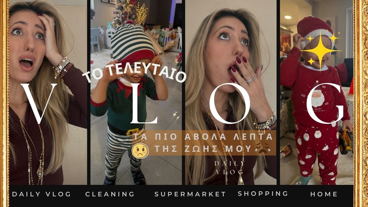 VLOG | ΤΑ ΠΙΟ ΑΒΟΛΑ ΛΕΠΤΑ ΤΗΣ ΖΩΗΣ Μ | ΤΟ ΤΕΛΕΥΤΑΙΟ ΤΟΥ ΕΤΟΥΣ | AFRODITI PETRINOLI | AFROSTUBE