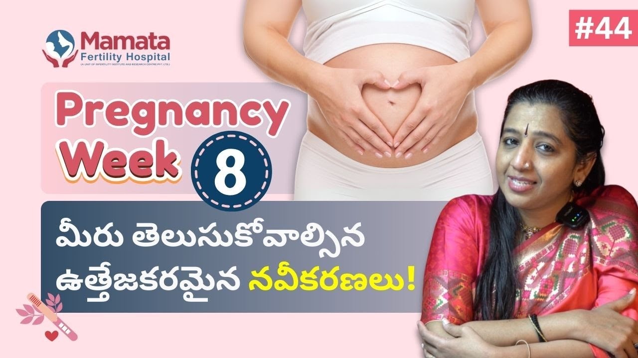 8th Week of Pregnancy? | బేబీ అభివృద్ధి & ముఖ్యమైన లక్షణాలు వివరించబడ్డాయి! | Mamata Fertility