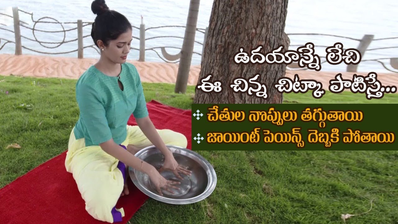 Exercises to Reduce Joint Pains | Hand pains | Rheumatoid Arthritis | Yoga with Dr.Tejaswini Manogna